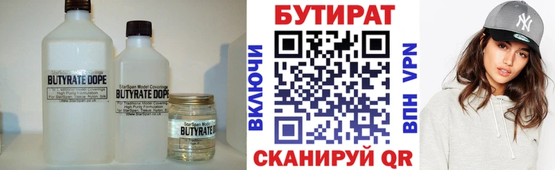 Бутират 99%  Удачный 